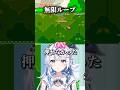 無限ループ【 #スーパーマリオワールド #なみりカット #shorts 】