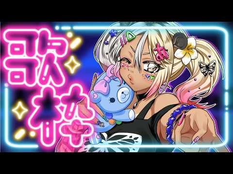 【歌枠/KARAOKE】夏だし歌いたい曲歌っちゃう🌟🎤リクエスト有歌枠！【#なうあーゆー/一二美アユ】
