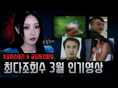 반응이 뜨거웠던 3월 최다조회수 인기영상 3시간 (라디오처럼 틀고 수면,설겆이,운전,집중용)