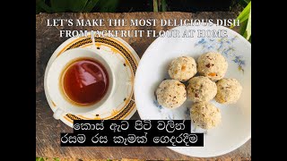 කොස් ඇට පිටි අග්ගලා || Jackfruit Seed Aggala????‍? organic homemade healthy jackfruit