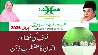 2026 | Karachi | 8th April | Hamdard Shura Pakistan | Intro