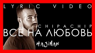 Скачать Бесплатно Песню Chipachip Не Засекал Ремикс В Mp3 И Без.