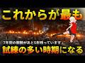 【最悪】私たちは今まさにその時期にいます！！ジョセフティテルの9月17日の予言【警告】