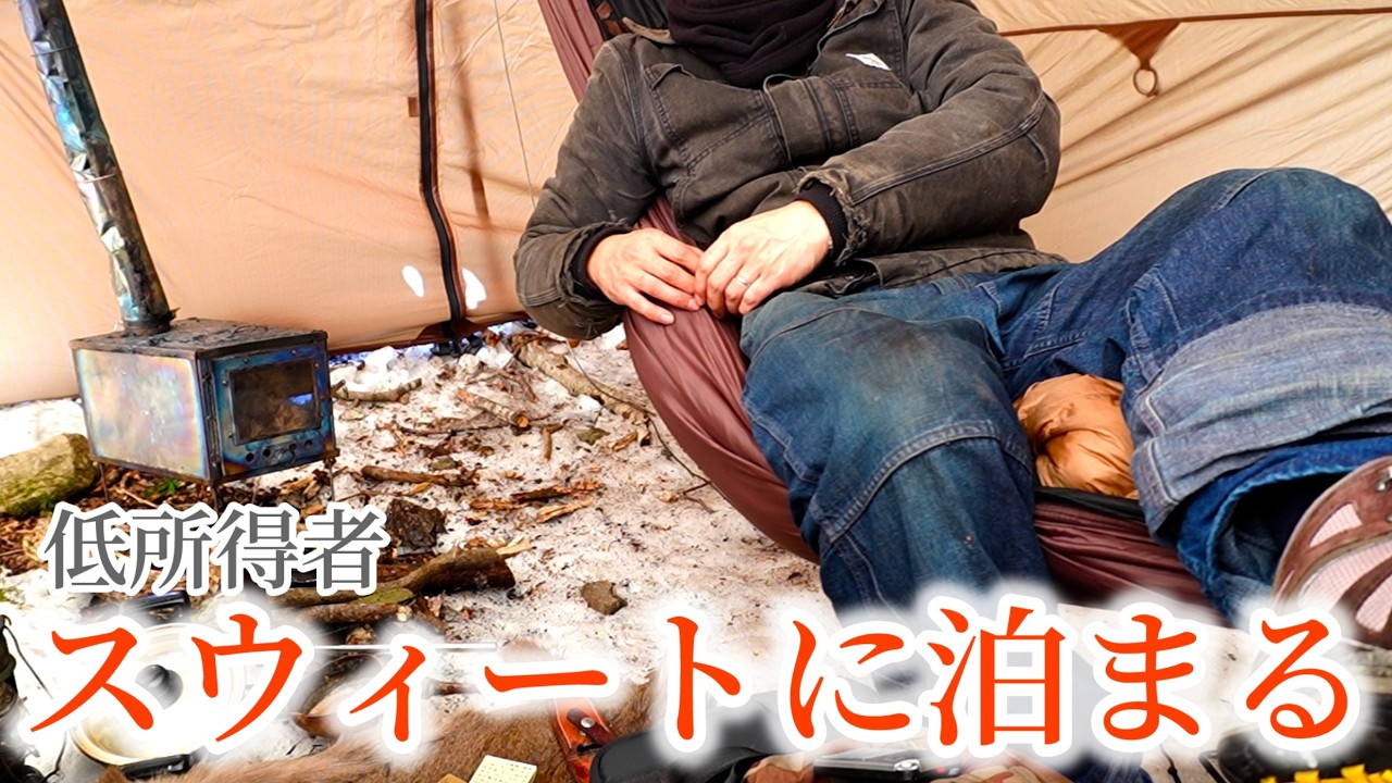 野営】冬のソロキャンプで広々籠れるOneTigris ROCDOMUSハンモック