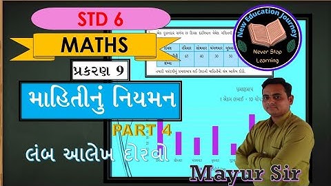 STD 6 MATHS CH 9 | DATA HANDLING | PART 4 | માહિતી નું નિયમન | New Education Journey