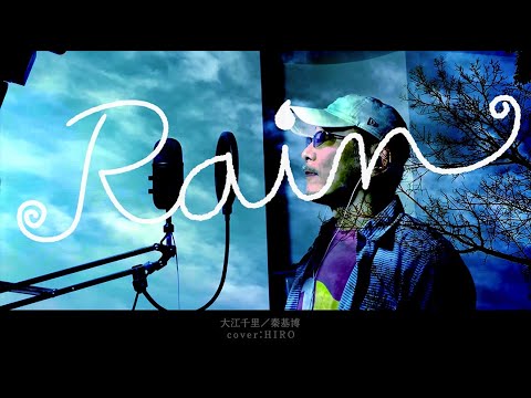 【歌って動画編集】Rain／秦基博 　映画「言の葉の庭」テーマ曲　60代でもこんなの作れる　まだまだひよっこ！
