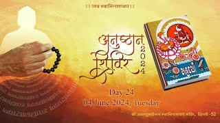 Anushthan Shivir : Bhakton Ka Bhagwat - Sewak Abhishek | Day 24 - 04 Jun 2024