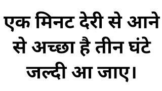 William Shakespeare ke prerak kthan / Thoughts of William Shakespeare in Hindi / Motivational quotes screenshot 2