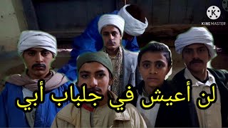 مسلسل لن أعيش في جلباب أبي@saeedygottalent1773