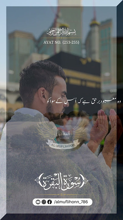 Surah Baqarah Urdu Translation |video.78| Quran Recitation #quranmemorisation  #urduqurantarjuma