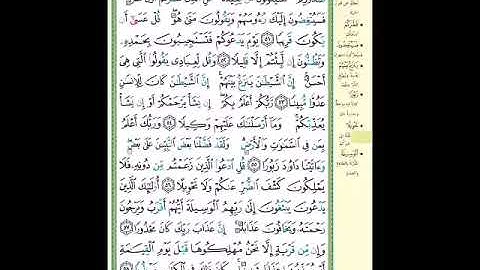 الصفحة 287 من المصحف الشريف  سورة الإسراء   مشروع حفظ القرآن الكريم