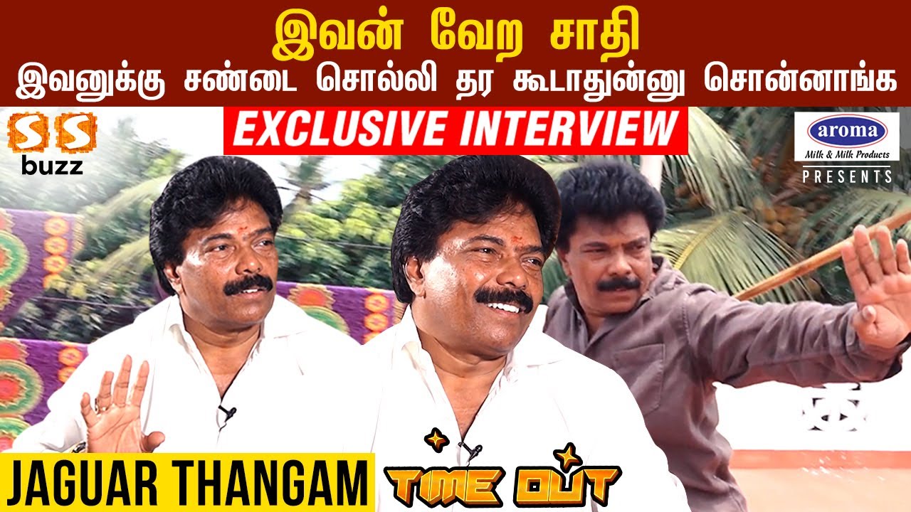 இவன் வேற சாதி, இவனுக்கு சண்டை சொல்லி தர கூடாதுன்னு சொன்னாங்க | Jaguar Thangam Emotional Interview