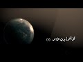 الشيخ نورين محمد صديق سورة الناس 114 تصميمي رايكم  Sheikh | Nourin Mohamed Siddig |Surah An-Nas