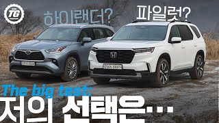 토요타 하이랜더 vs 혼다 파일럿...승자는?[더 빅 테스트: 준대형 SUV]