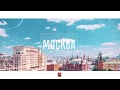 Как изменилась Москва за 6 лет