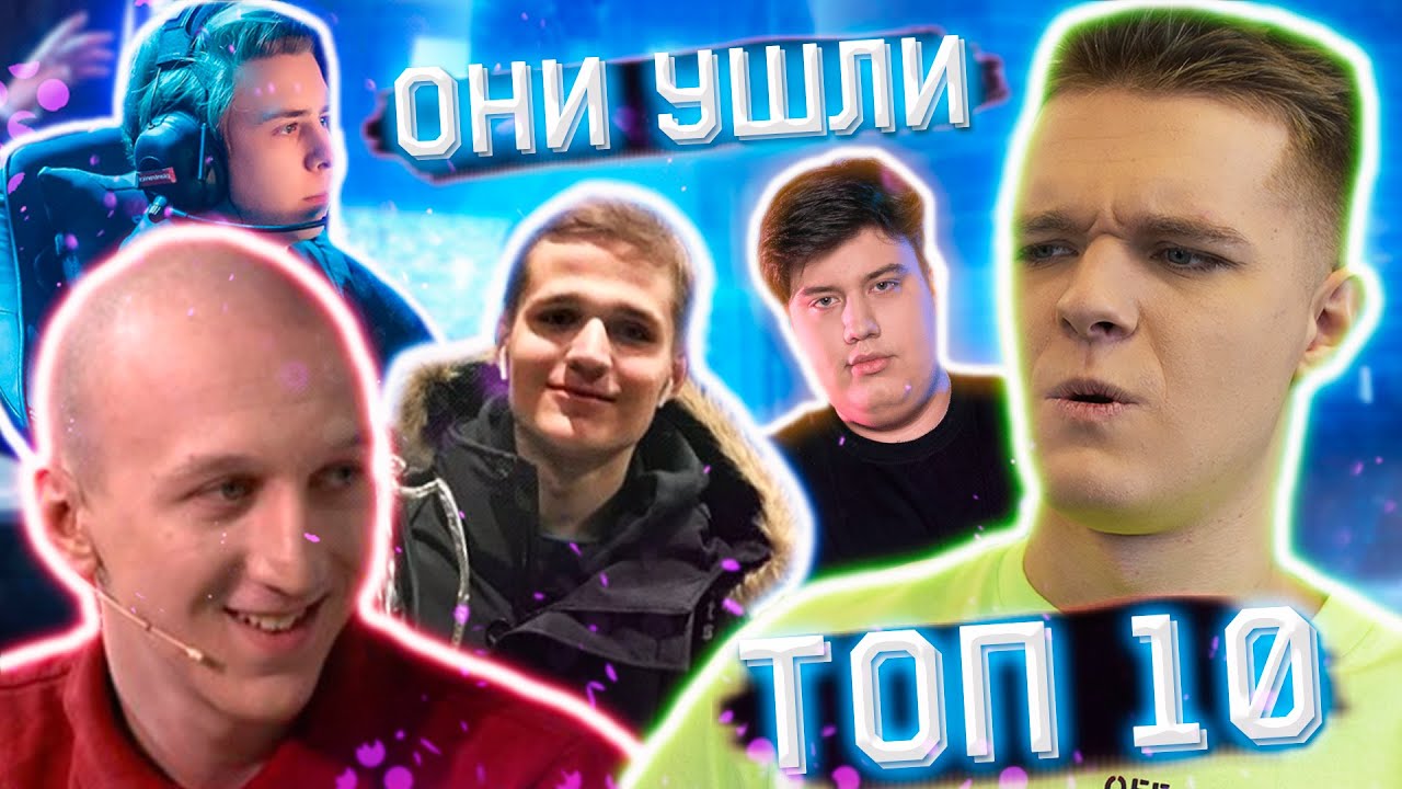 ОНИ УШЛИ из WARFACE НАВСЕГДА...? ( 10 КИБЕРСПОРТСМЕНОВ