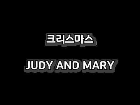 한글 자막) JUDY AND MARY - 크리스마스(クリスマス) (만화「평범한 경음부」102화 삽입곡)