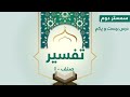 تفسیر صنف 10 امر به عدل و احسان 