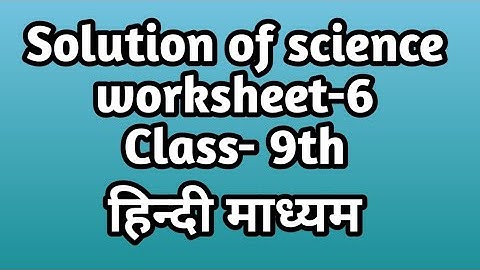 Solution of science worksheet-6 in hindi Class 9th | Science Class 9th | Learning zone