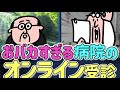 【1話から2話 一気見】病院のオンライン受診 | Web Meeting Suite チャンネル
