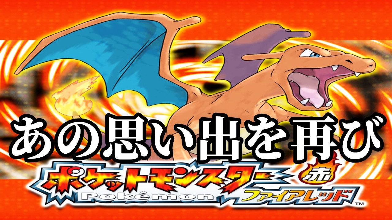 最終回】伝説のポケモン達をゲットする！20年前の思い出を味わいに行く