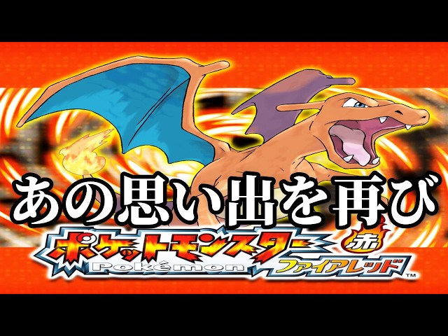 最終回】伝説のポケモン達をゲットする！20年前の思い出を味わいに行く