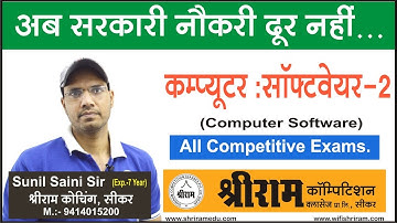 SOFTWARE (सॉफ्टवेयर) - BASIC CONCEPTS OF COMPUTER | Part-2  By Sunil Saini Sir (Exp-7 Years)
