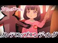 TVアニメ『カヤちゃんはコワくない』ノンクレジットED映像|《2026年1月11日(日)放送開始!》