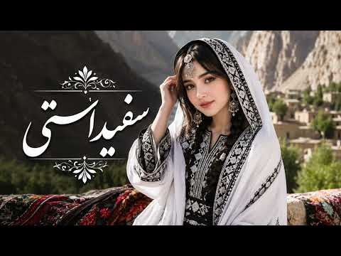 سفید استی