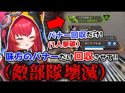 【APEX】バナー回収だけと言いつつ敵部隊を壊滅させる猫汰つな【ぶいすぽ/猫汰つな/切り抜き】