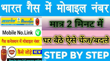 Bharat Gas Connection Me Mobile Number Kaise Change Karen| How To Change Mobile Number In Bharat Gas
