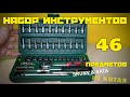 Набор Инструментов 46 Предметов Srunv Auto Tools