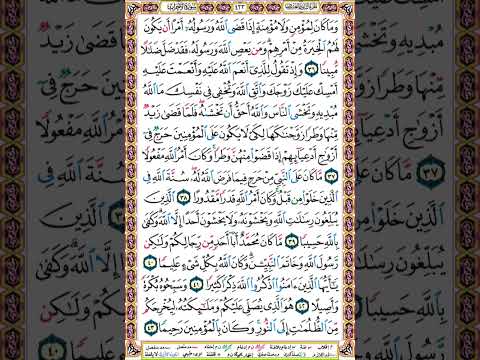 423 الصفحة اربع مائة وثلاثة وعشرين سورة الأحزاب
