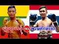 2025 ရွှေရာမာန်-Shwe Yar man(Myanmar) vs. พงษ์ศักดิ์เล็ก-Pongsaklek(Thailand)
