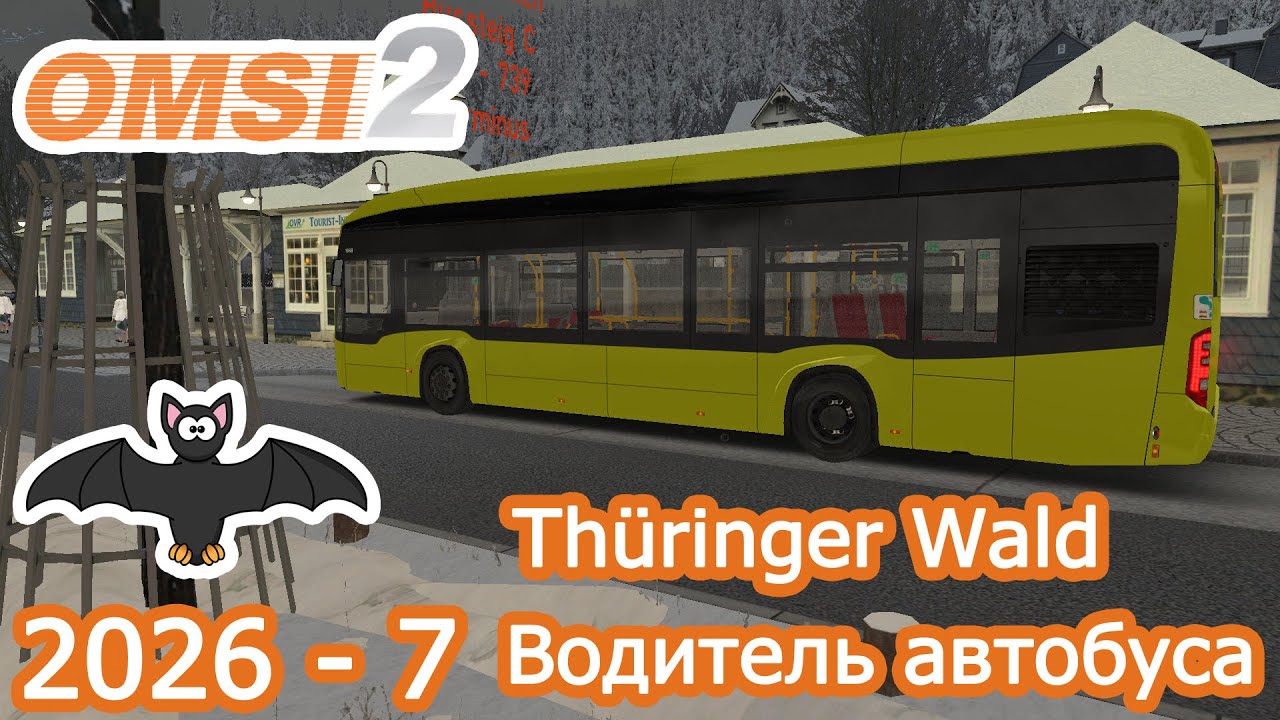 OMSI 2 - Водитель автобуса - Серия 5 - Электробус