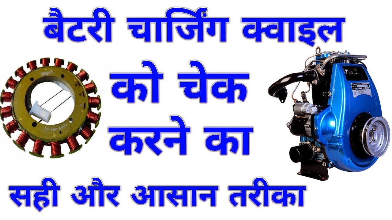 Diesel Auto Rickshaw Charging Coil Plate Ko Kese Check Kren | Auto Coil Kharab Ho Gayi Hai