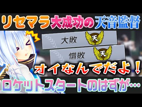 【プロスピ2024-25】新入生ガチャに成功するも試合に勝てず大苦戦の滑り出しとなる天音かなた監督【ホロライブ切り抜き】