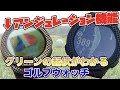 【アンジュレーション表示機能搭載】グリーンオン ザ・ゴルフウォッチA1-II使用感レビュー【時計型ゴルフナビ】