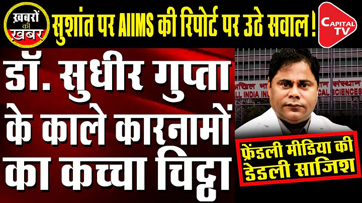 Dr. Sudhir Gupta, The Forensic Head Of AIIMS Is No...