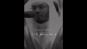 (#بدر_المشاري - الحسد) (#ياسر_الدوسري - سورة #الفلق و من سورة #النساء)
