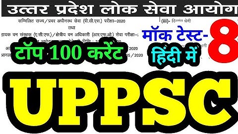 हिन्दी uppsc 2020 mock test series 8 uppcs 100 current affairs question mcq up pcs psc upsc bpsc ias
