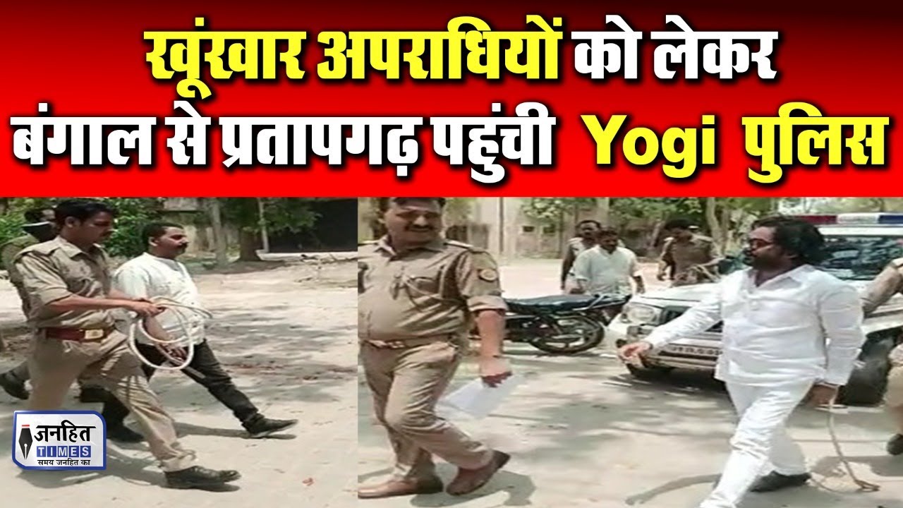 #Bangal से #Pratapgarh सभापति यादव को लेकर पहुंची YOGI POLICE, जारी है पूछताछ || JANHITTIMES ||