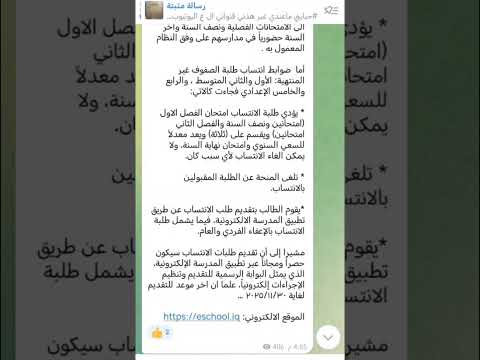 عاجل وزارة التربية تنشر ضوابط نظام الانتساب