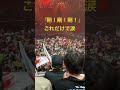 【長渕剛バースデーライブ】