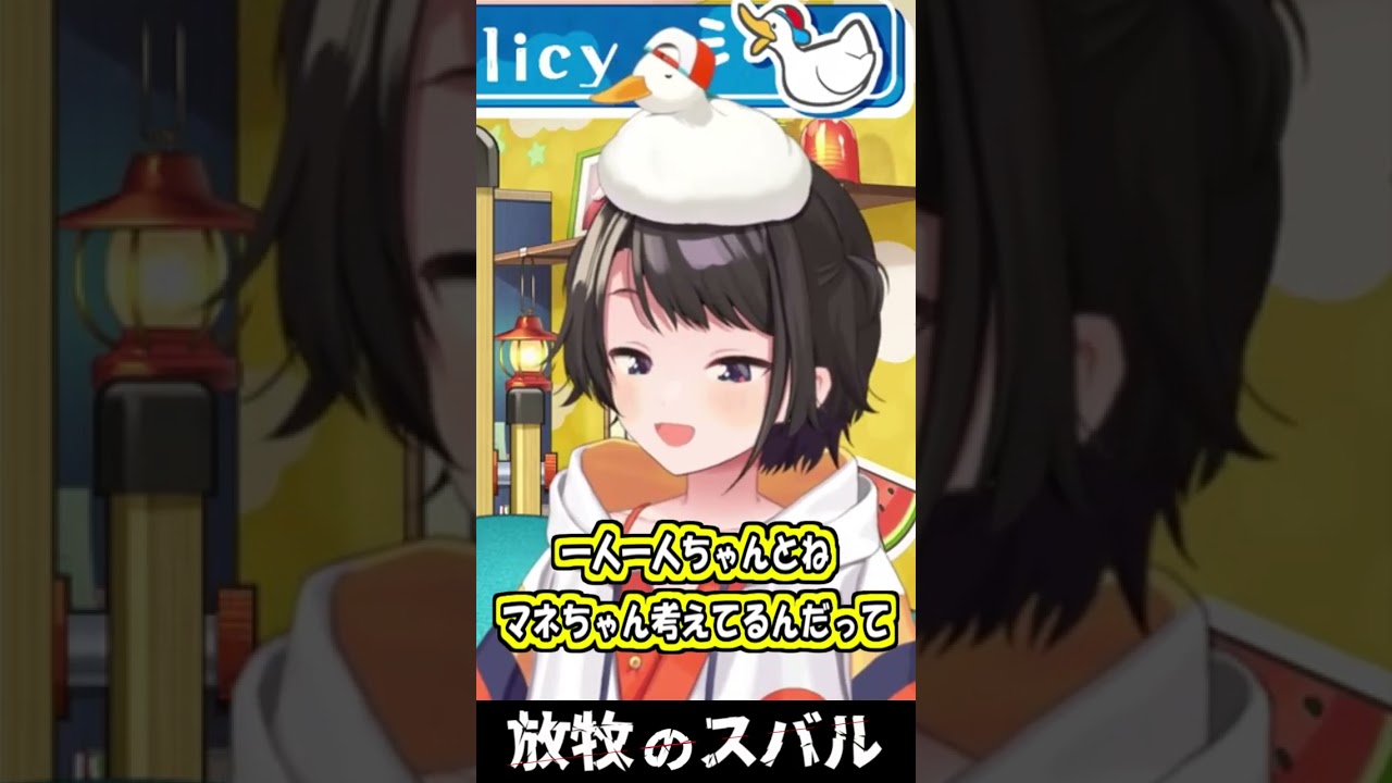 放牧のスバル【ホロライブ切り抜き】#shorts