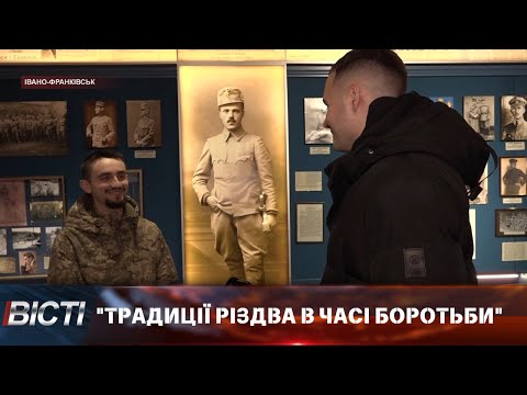 "Традиції Різдва в часі боротьби"