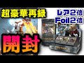 【MTG】超豪華収録内容!! ダブルマスターズ開封!! DOUBLE MASTERS OPENING【マジックザギャザリング】