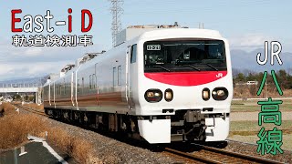 【鉄道】East-i D JR八高線