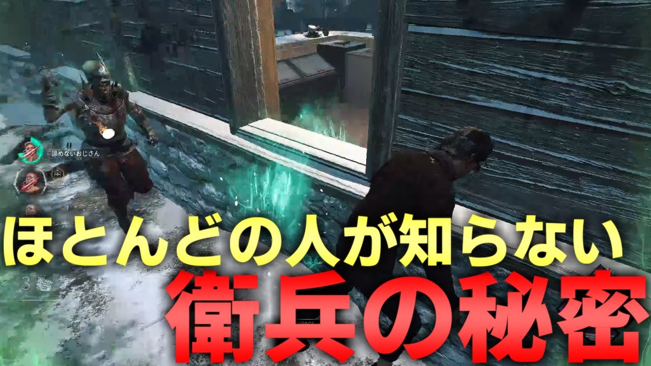 【DBD】知れば絶対得する衛兵の秘密【デッドバイデイライト】