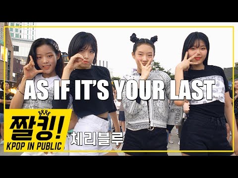 [짤킹!] 홍대댄스버스킹 │ BLACKPINK(블랙핑크) - 마지막처럼 안무